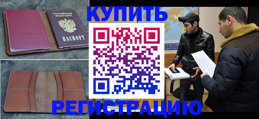прописка в Лагани