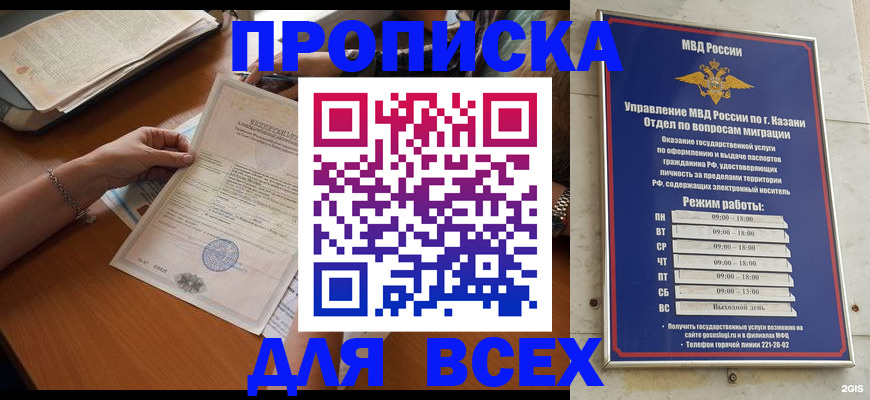 прописка для школы в Лагани
